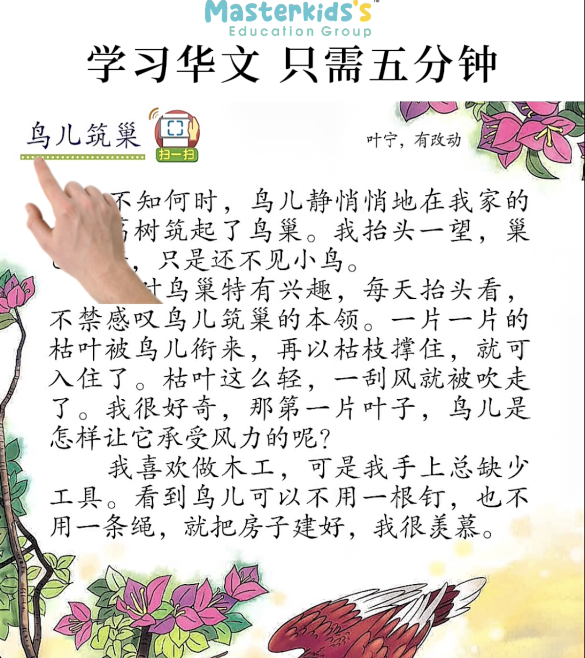 UASA 鸟儿筑巢